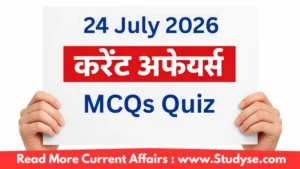 GK Quiz Today, 24 July, 2026: Latest Current Affairs Questions & Answers