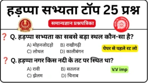 SSC RRB Exam 2026 Mock Test SET-2: Most Important Questions Of Indus Valley Civilization