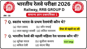 RRB Group D Exam 2026 Practice SET 1 for Railway Group D CBT Exam