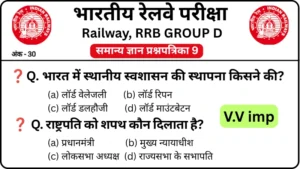 RRB Group D Exam 2026 Practice SET 9