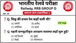 RRB Group D Exam 2026 Practice SET 2 for Railway Group D CBT Exam