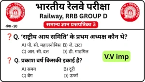RRB Group D Exam 2026 Practice SET 3 for Railway Group D CBT Exam