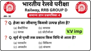 RRB Group D Exam 2026 Practice SET 4 for Railway Group D CBT Exam