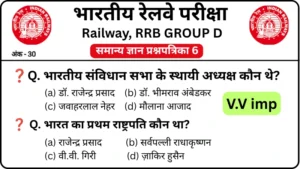 RRB Group D Exam 2026 Practice SET 6 for Railway Group D CBT Exam