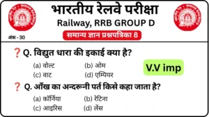 RRB Group D Exam 2026 Practice SET 8