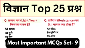 General Science Mock Test 9 for all Competitive Exams