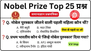 Nobel Prize 25 Important GK Questions Online Test For Competitive Exams