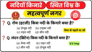 World Cities on River Banks: 25+ Important GK Questions Online Test for Competitive Exams