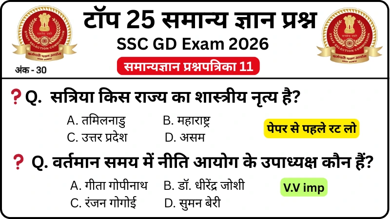 SSC GD 2026 Practice Set 11: Free Mock Test for CBT Exam - Rojgarx.com