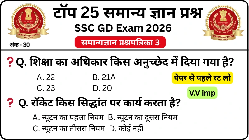SSC GD 2026 Practice Set 3: Free Mock Test for CBT Exam - Rojgarx.com