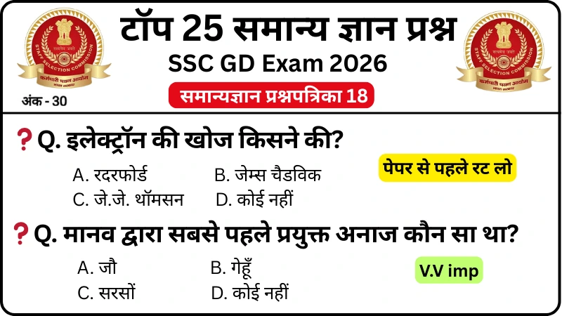 SSC GD 2026 Practice Set 18: Free Mock Test for CBT Exam - Rojgarx.com
