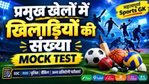 Number of Players in Major Sports Mock Test
